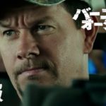 【映画】バーニングオーシャンの内容は実話の海底油田爆発事故！