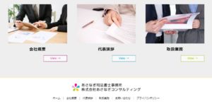 あさなぎ司法書士事務所のホームいページの一部画像