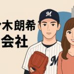佐々木朗希の母 会社と子育て両立の秘訣とは