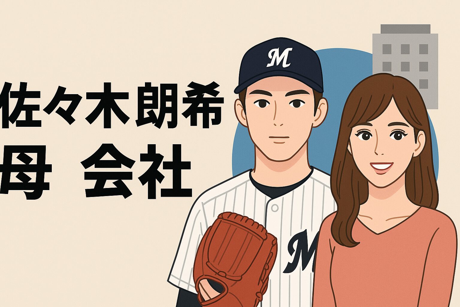 佐々木の母の会社