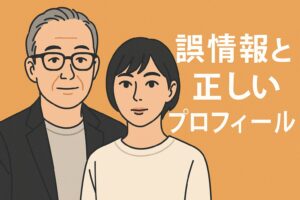 宇多田ヒカルの父親、誤情報と正しいプロフィール