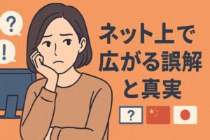 河合優実、ネットの誤解