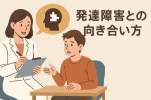 水上 颯 発達障害との向き合い方