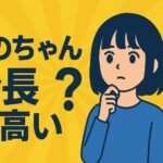 あのちゃんの身長が高い理由と魅力
