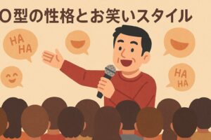 木梨憲武 O型の性格