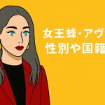 女王蜂のアヴちゃんの性別国籍は？謎多き素顔に迫る