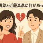 中森明菜 近藤真彦 何があったのか交際から破局まで全記録