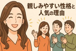 中村アン　親しみやすい性格