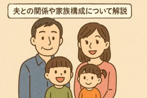 梅村みずほ議員 夫の関係や家族構成