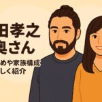 山田 孝之 奥さんとの馴れ初めや沖縄移住の理由とは