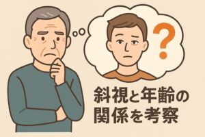 木梨憲武 斜視 年齢