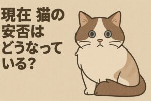遠藤なぎこ 猫の安否
