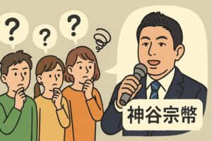 神谷宗幣 通名が生まれる背景