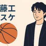 斎藤工　バスケ経験は本当？噂と真相を徹底解説