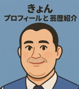きょん　プロフィール