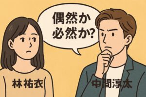 林祐衣と中間 ジャスミン発言