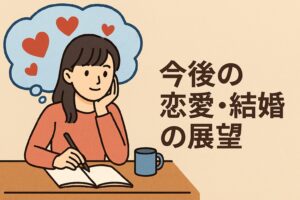 斎藤飛鳥　今後の恋愛・結婚の展望