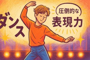 木村柾哉 圧倒的なダンス表現