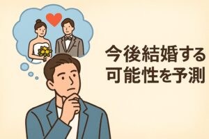 高橋塁 結婚の可能性