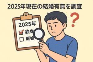 高橋塁 結婚してるか調査した