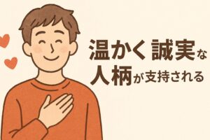 木村柾哉 暖かく誠実な人柄