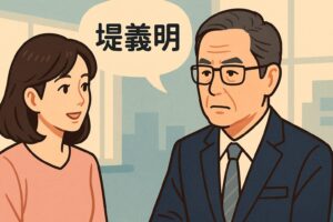 沢口靖子 堤義明氏との関係
