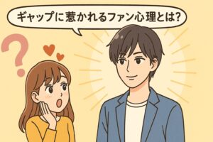 永瀬廉　ギャップがファンの心を