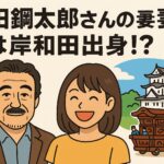 吉田鋼太郎は妻の岸和田要素に惚れた。結婚までのエピソード