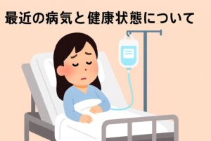 柴田淳 病気 健康状態