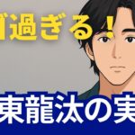 坂東龍汰の実家の父親がヤバい！結婚して家族が増えた？