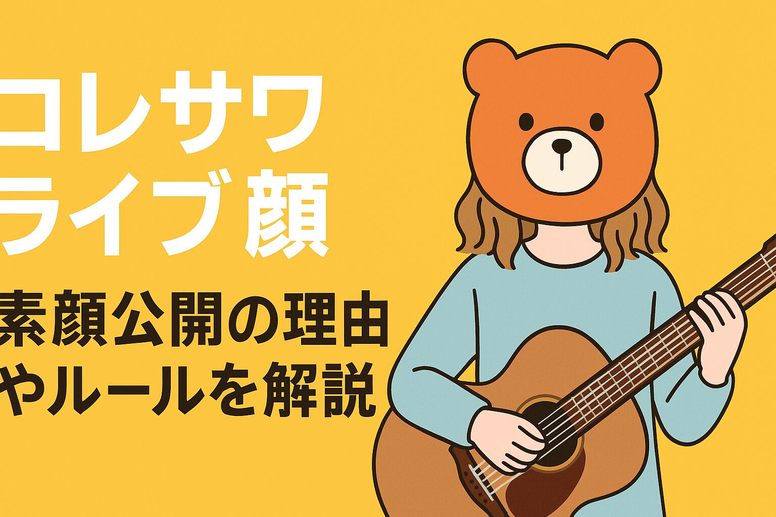 コレサワ　ライブ　顔
