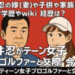 石井忍の嫁(妻)や子供や家族構成は？何者？学歴やwiki経歴は？