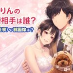 さおりんの結婚相手(旦那・夫)は誰？職業(仕事)や顔画像は？