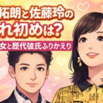 大野拓朗と佐藤玲の馴れ初めは？歴代彼女と歴代彼氏ふりかえり