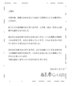 ふくらｐ　結婚コメント　七夕　なぞかけ