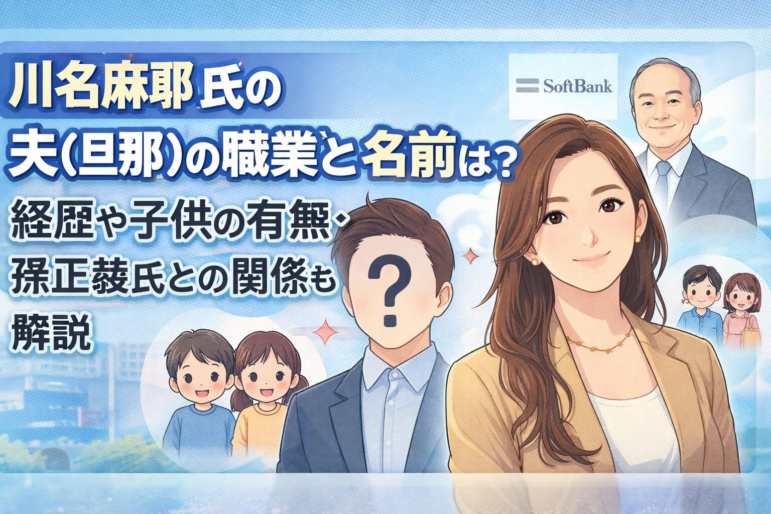 川名麻耶　夫　顔　名前　職業