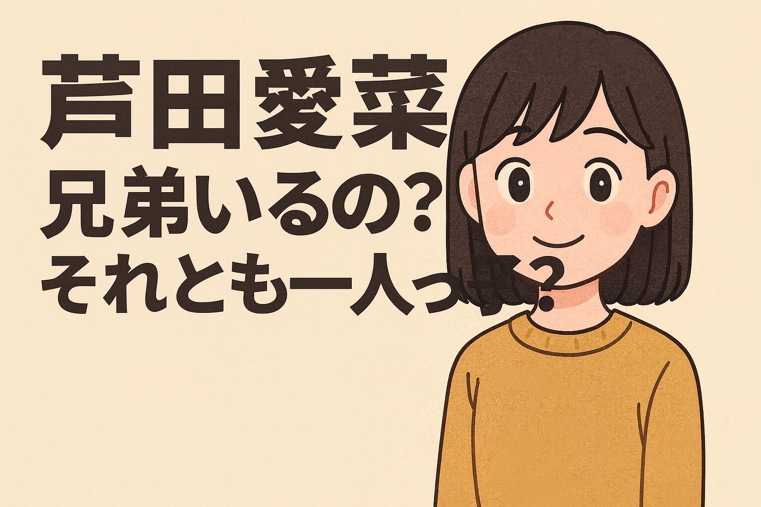 芦田愛菜　兄弟　画像