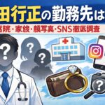 有田行正の勤務先病院は？妻や子供、家族構成・顔画像・SNSの有無を調査