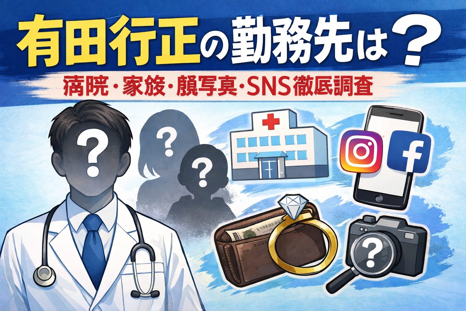 有田行正　顔　画像　写真