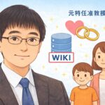 吉崎歩元特任准教授のwiki経歴は？結婚してる？奥さんや子供は？