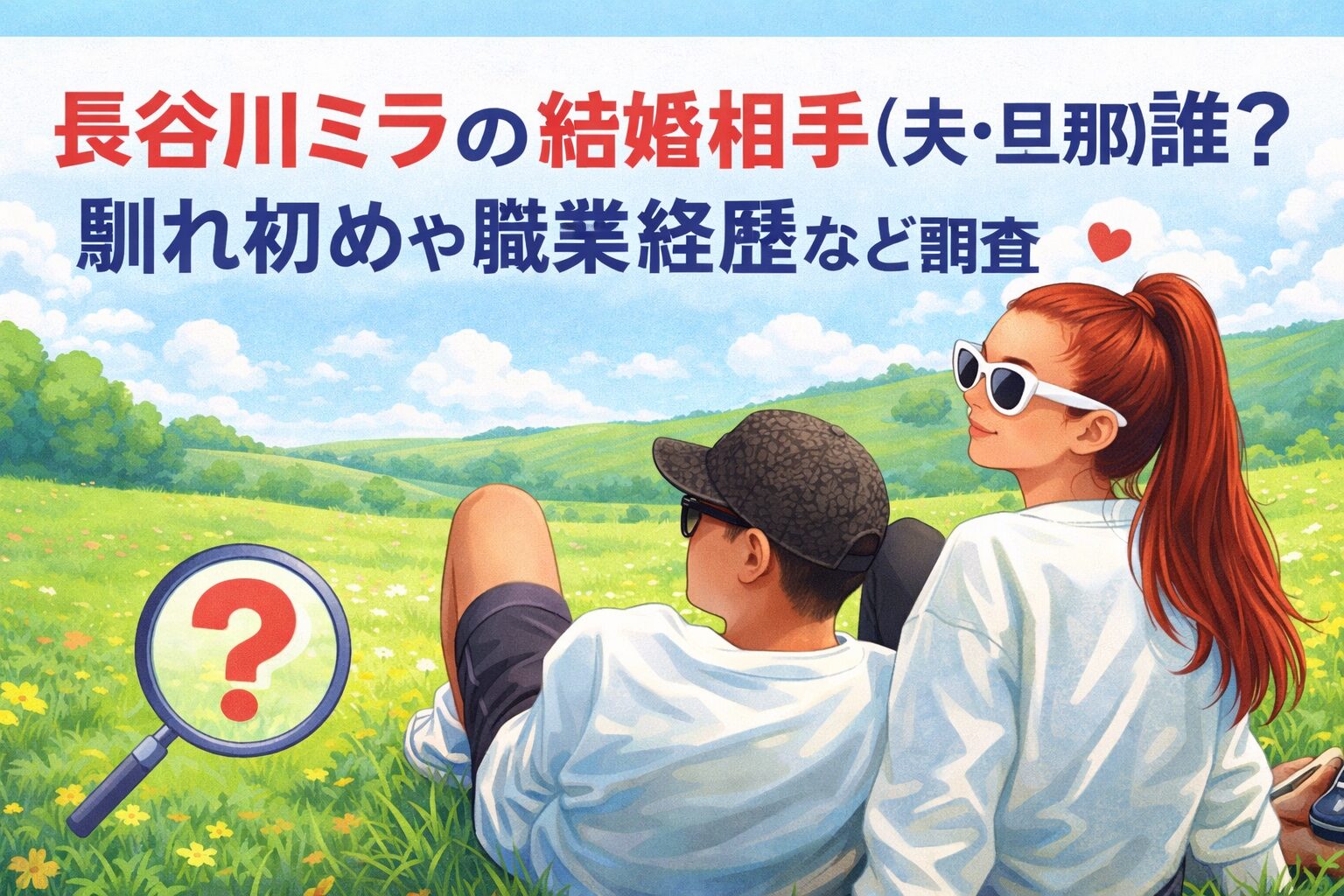 長谷川ミラ　旦那　顔　写真