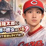 羽月隆太郎に妻・嫁や彼女(恋人)はいる？子供は？好きなタイプは？