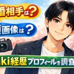 渡辺拓弥の結婚相手は誰？顔画像は？wiki経歴プロフィールを調査