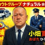 小畑寛昭のwiki経歴は？家族構成(妻・子供)やSNSを調べた