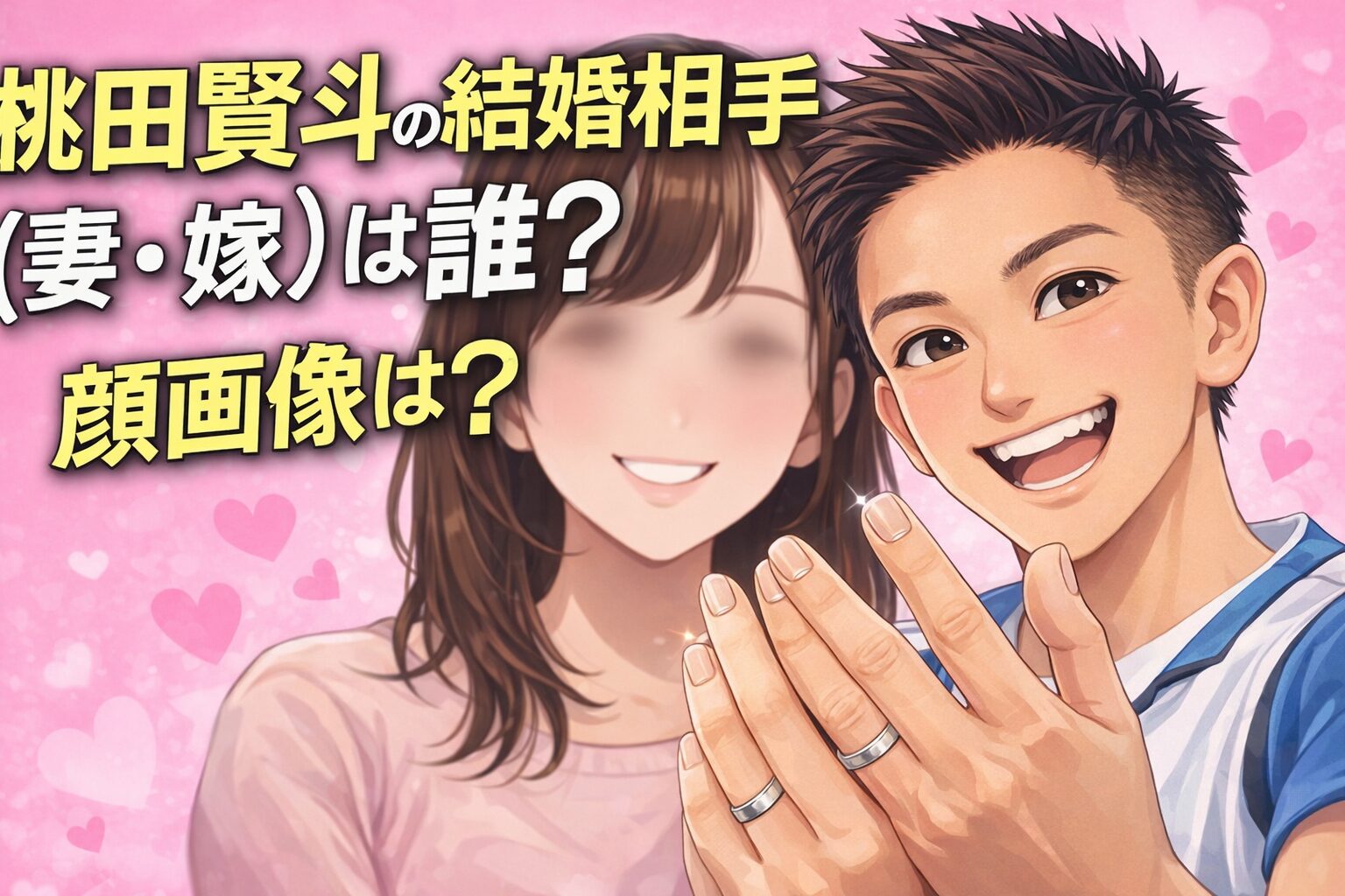 桃田賢斗の結婚相手(妻・嫁)は誰？顔画像は？