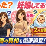 真美子夫人は太った？妊娠してる？もしや二人目？噂の理由を徹底調査