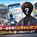 新年一般参賀の公然わいせつ疑い　20代の男は誰と発表されている？
