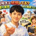 渡辺裕太は結婚してる？学歴や身長wiki経歴プロフィールを調査