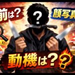 刃物３本銃刀法違反の男の名前と顔画像は特定できる？動機は？