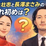 福永壮志と長澤まさみの馴れ初めは？何者なのかwiki風に経歴も整理